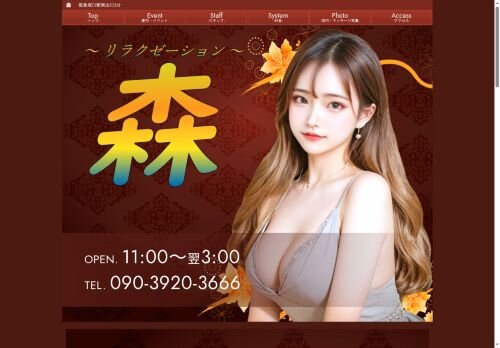 森の公式ホームページ