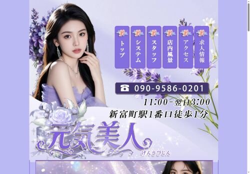 元気美人の公式ホームページ