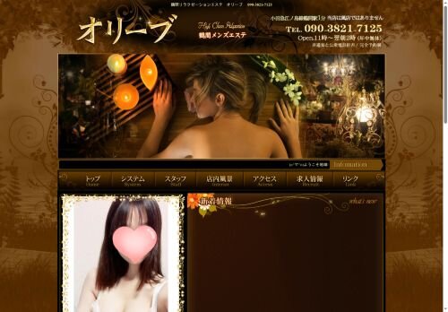 オリーブの公式ホームページ