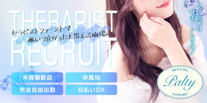 Palty (パルティ)の求人募集イメージ2