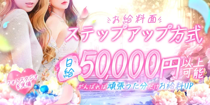 天使のおさそいの求人募集イメージ2