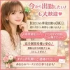 当日出勤大歓迎🙆🏻‍♀️‪‪❤︎‬のサムネイル