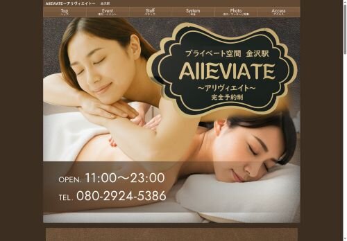 AIIEVIATE～アリヴィエイト～の公式ホームページ