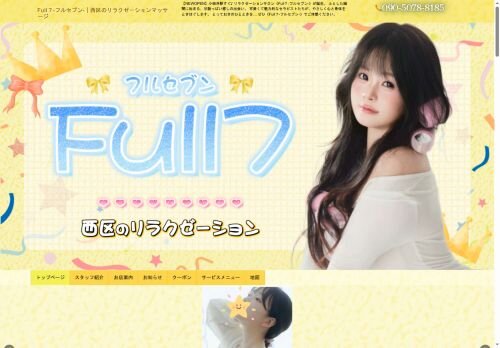 Full7(フルセブン)の公式ホームページ