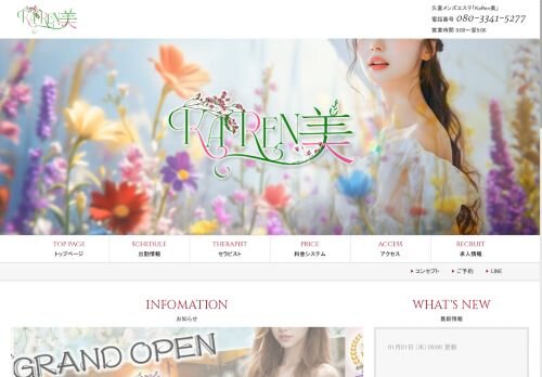 KaRen美の公式ホームページ