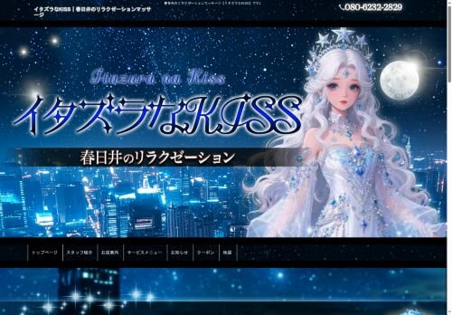 イタズラなKISSの公式ホームページ