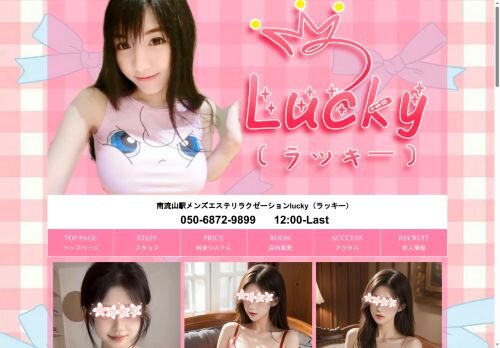 Lucky（ラッキー）の公式ホームページ