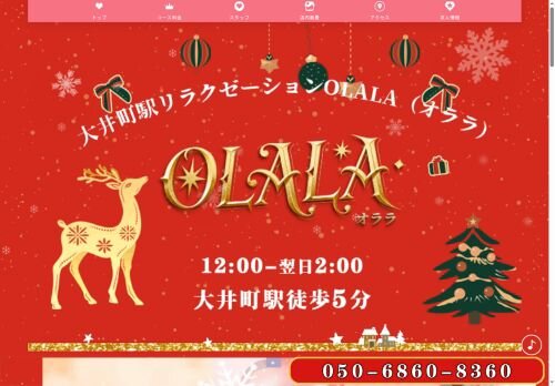 OLALA（オララ）の公式ホームページ