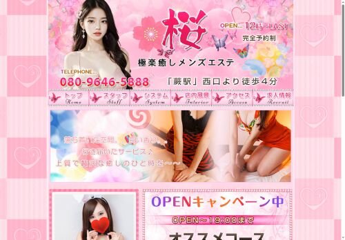 桜の公式ホームページ