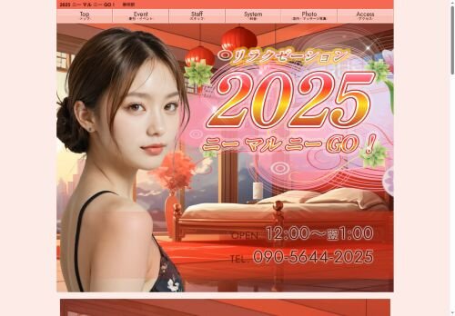 2025 ニー マル ニー GO！の公式ホームページ