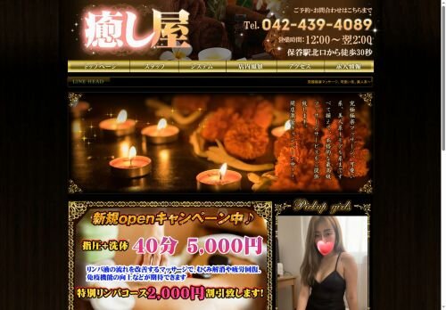 癒し屋の公式ホームページ