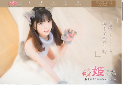 姫の公式ホームページ