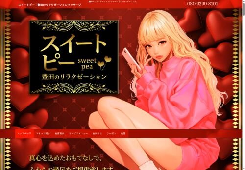 スイートピーの公式ホームページ