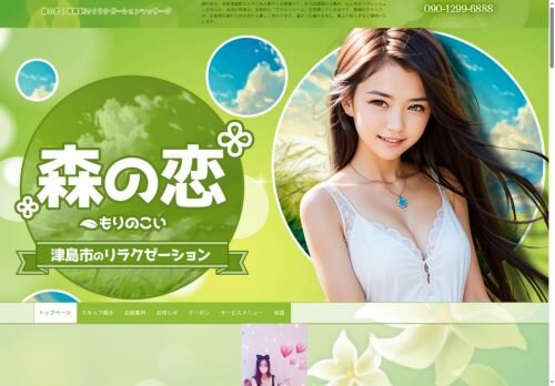 森の恋の公式ホームページ