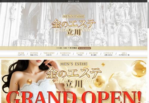 金のエステ 立川店の公式ホームページ