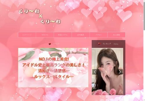 くり～むｘくり～むの公式ホームページ