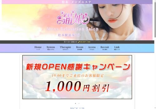 猫娘（ねこむすめ）の公式ホームページ