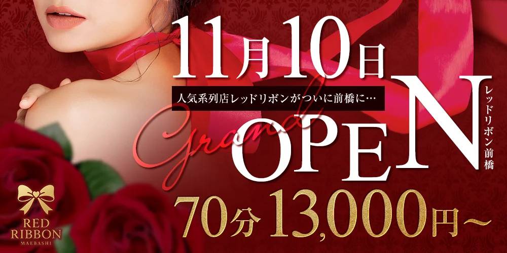  RedRibbon（レッドリボン）前橋のカバー画像