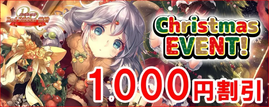  RedRibbon（レッドリボン）前橋