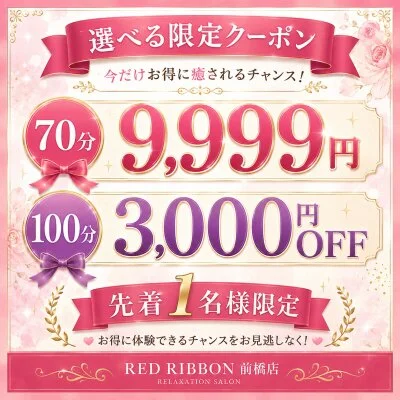 🎟️ まだまだ余ってます！70分 9,999円クーポン