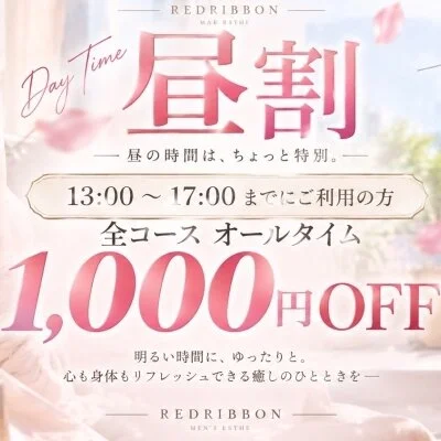昼割開催中！