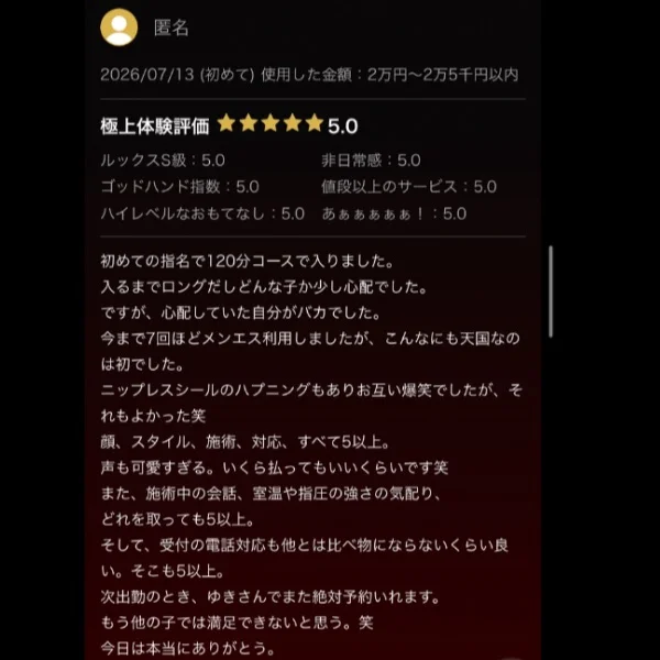 あの後すぐに