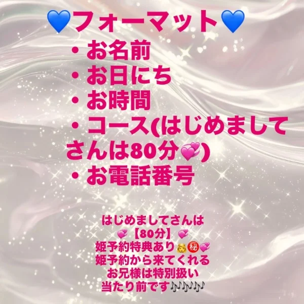 姫予約フォーマット💞