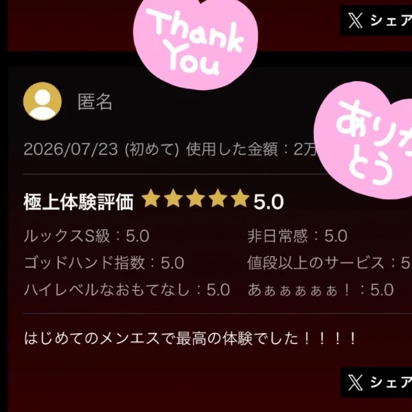 直近で頂いた口コミ♡♡♡