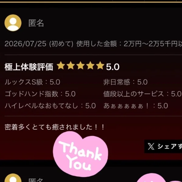 直近で頂いた口コミ♡♡♡