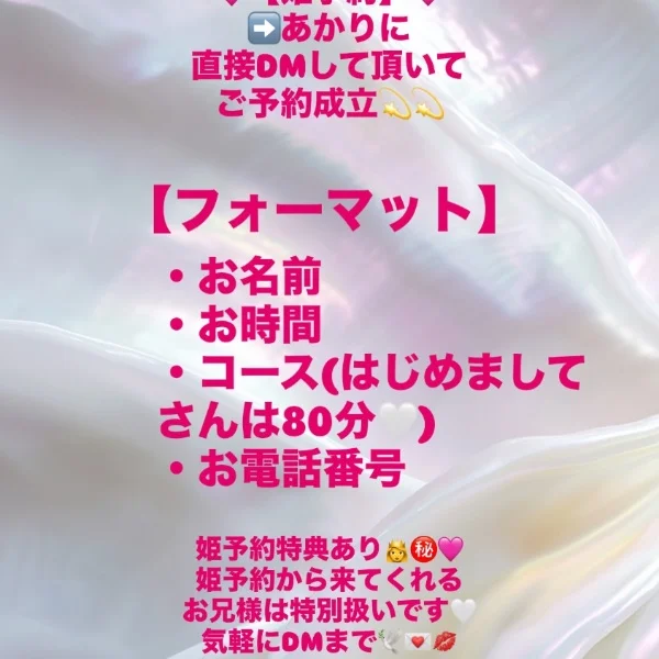 姫予約フォーマット👸㊙️💕