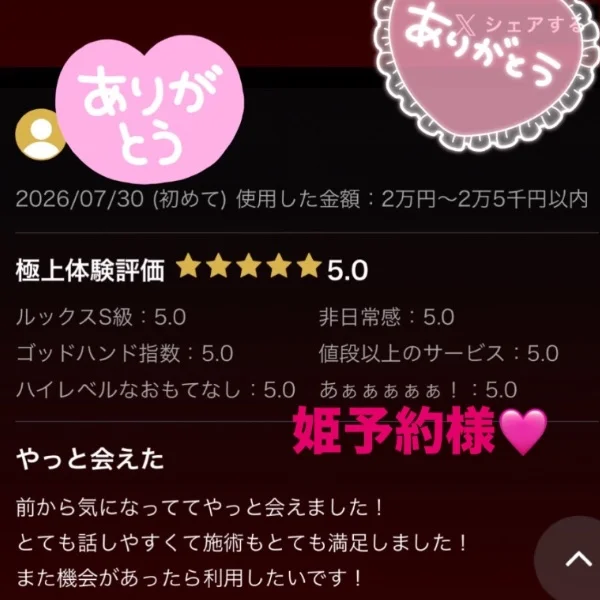 直近で頂いた口コミ♡♡♡@前橋❤️🎀