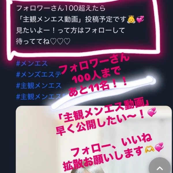 「主観メンエス動画」02のフォロワー100で公開💞