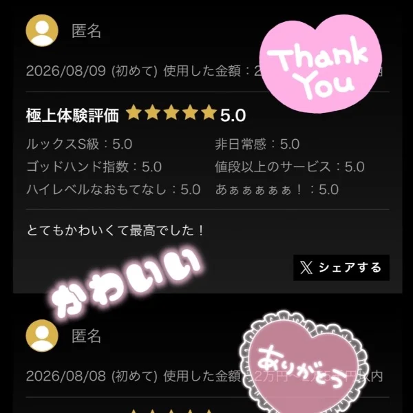 直近で頂いた口コミ♡♡♡かわい〜！💕