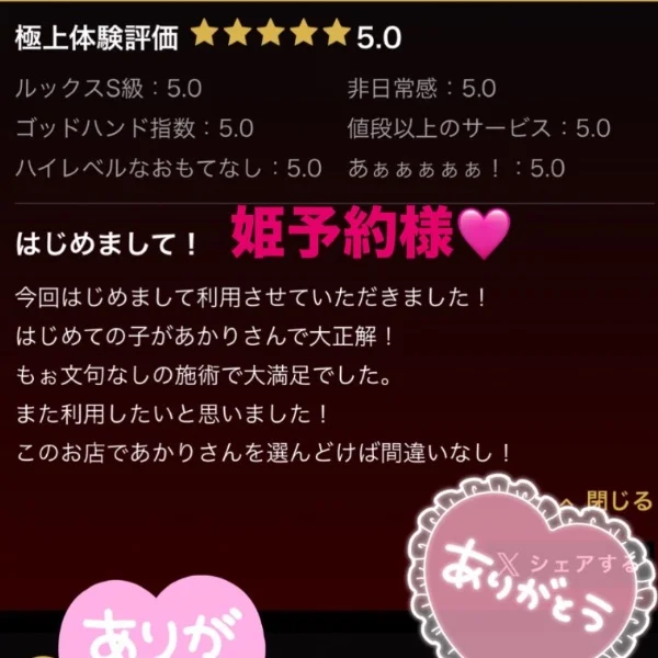 直近で頂いた口コミ♡♡♡@前橋❤️🎀