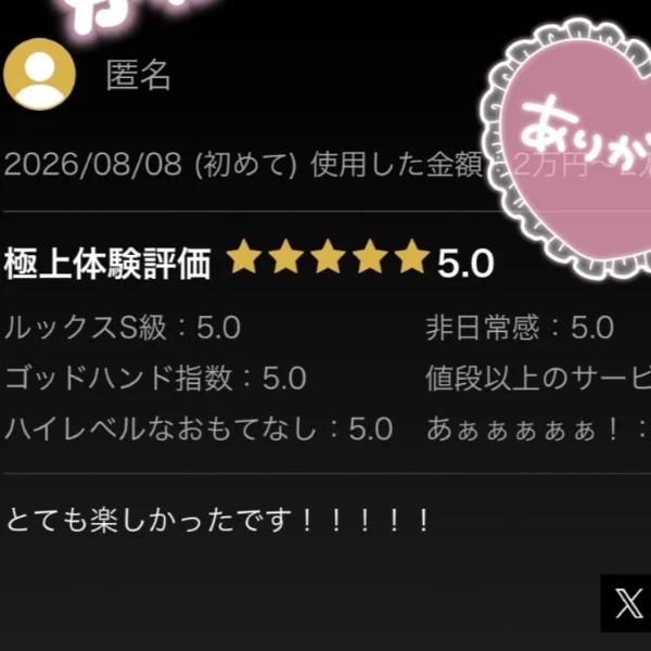 直近で頂いた口コミ♡♡♡