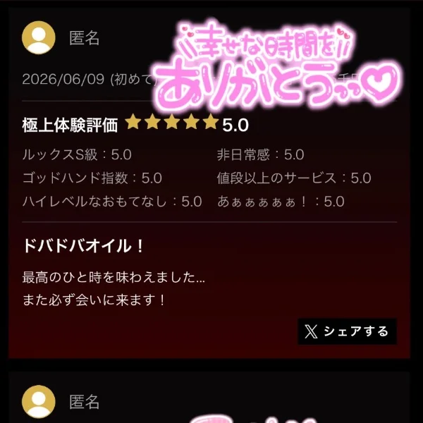 昨日1日で頂い口コミ♡