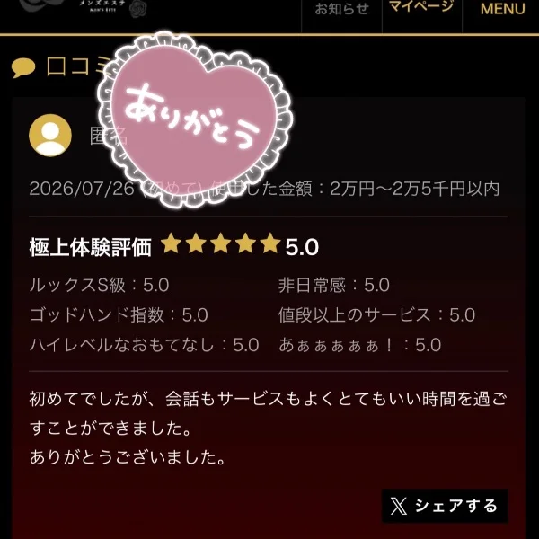直近で頂いた口コミ♡♡♡