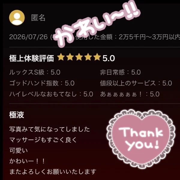 直近で頂いた口コミ♡♡♡かわいー！！