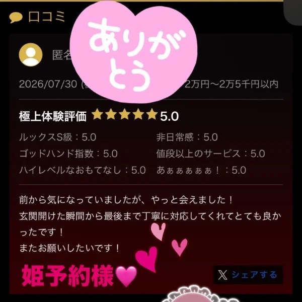 直近で頂いた口コミ♡♡♡@前橋❤️🎀