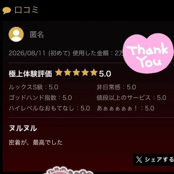 直近昨日に頂いた口コミ♡♡♡@前橋❤️🎀