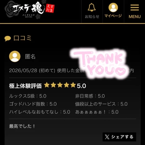 口コミありがとう♡