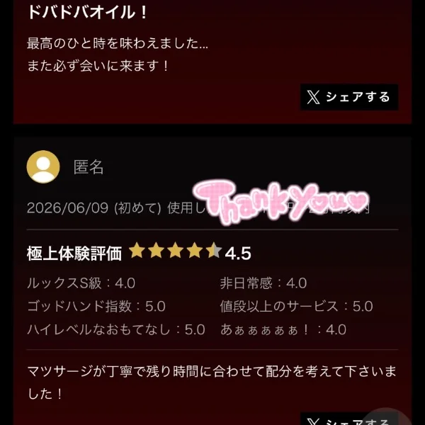 昨日1日で頂いた口コミPart2♡