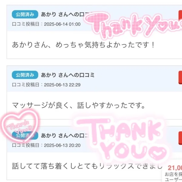 過去に頂いた口コミ♡♡♡