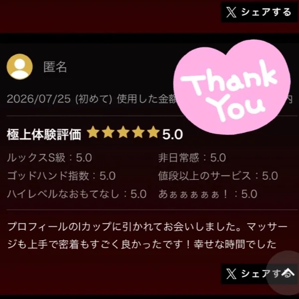 直近頂いた口コミ♡♡♡