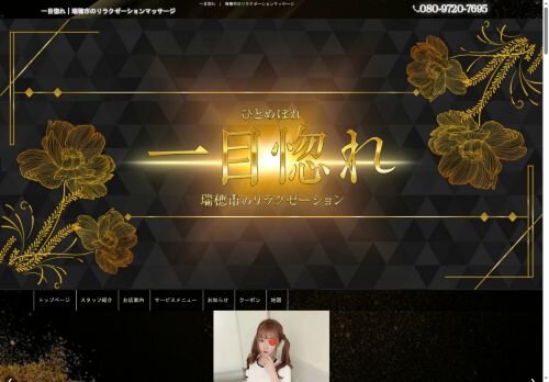 一目惚れの公式ホームページ