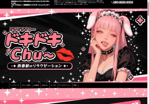 ドキドキChu～の公式ホームページ