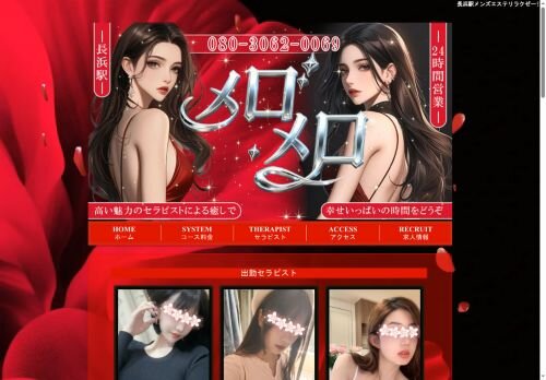 メロメロの公式ホームページ