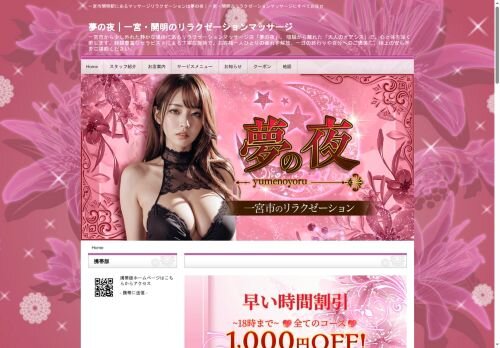夢の夜の公式ホームページ