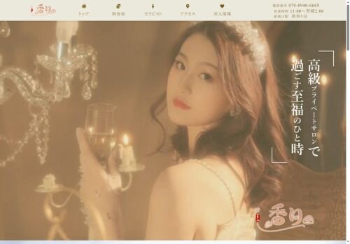 香りの公式ホームページ