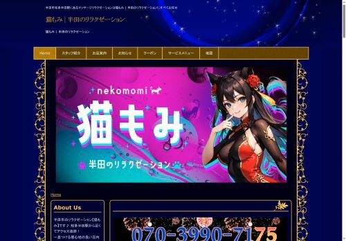 猫もみの公式ホームページ